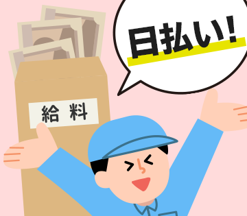 アルバイトイメージ画像