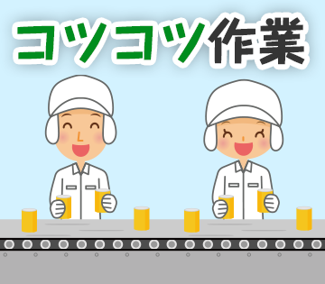 アルバイトイメージ画像