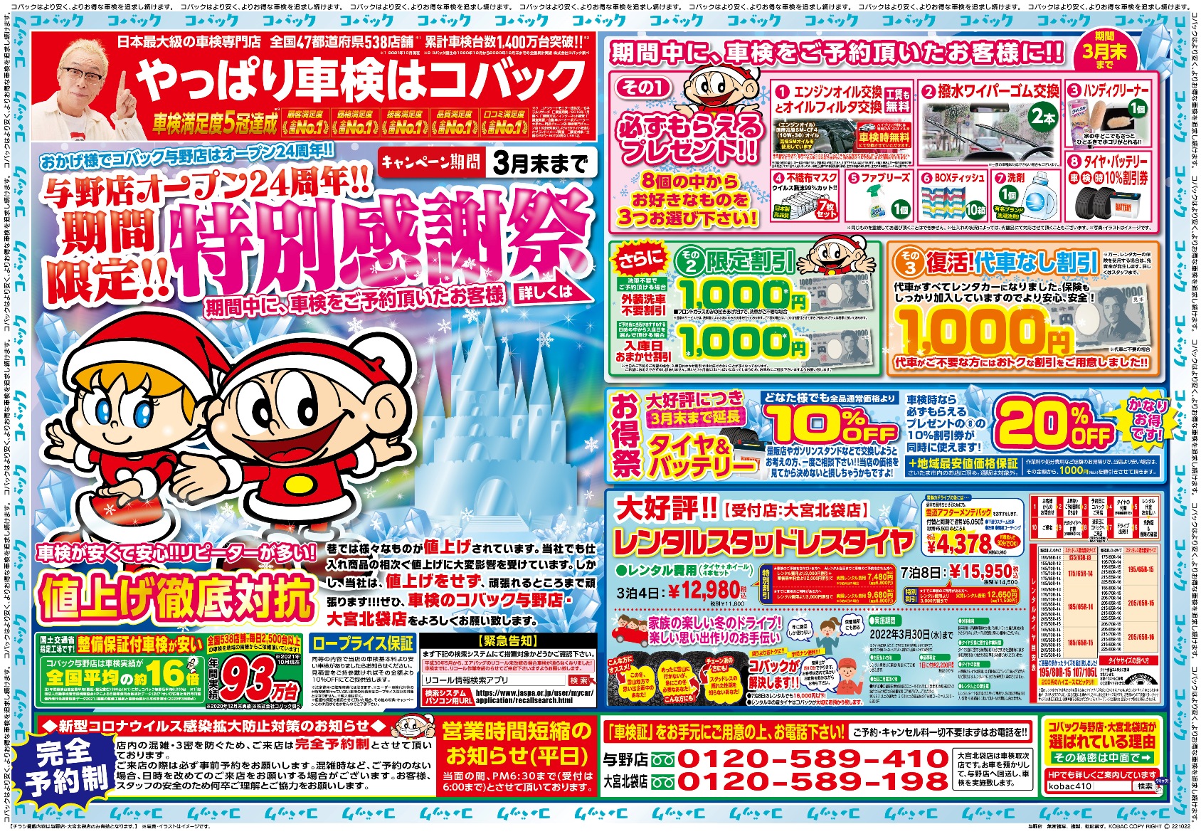 埼玉県さいたま市 与野 さいたま新都心の車検なら車検のコバック与野店 大宮北袋店にお任せ下さい 松本自動車工業