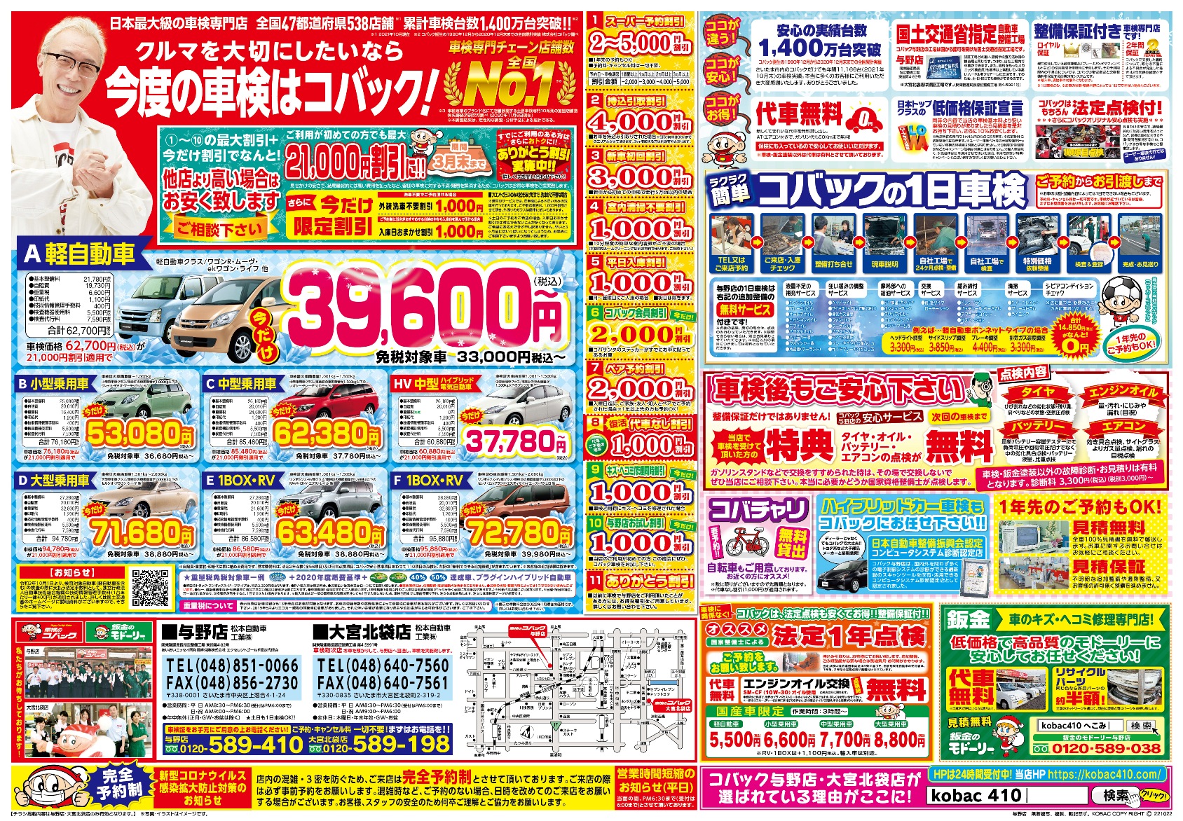 埼玉県さいたま市 与野 さいたま新都心の車検なら車検のコバック与野店 大宮北袋店にお任せ下さい 松本自動車工業
