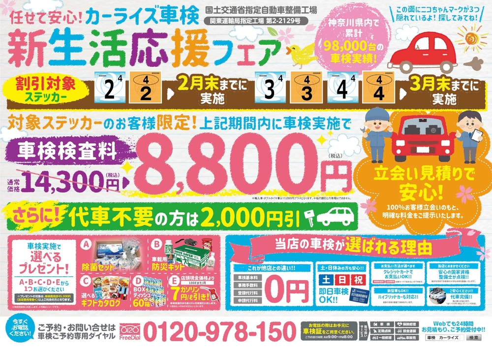 寒川町 葉山町 海老名市 横須賀市 茅ヶ崎市の格安車検 カーライズ車検