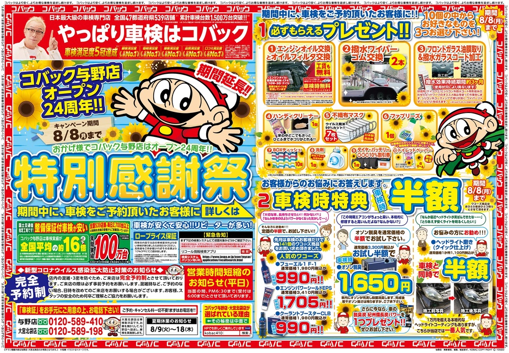 埼玉県さいたま市 与野 さいたま新都心の車検なら車検のコバック与野店 大宮北袋店にお任せ下さい 松本自動車工業 埼玉県さいたま市 与野 さいたま新都心の車検なら車検のコバック与野店 大宮北袋店にお任せ下さい 松本自動車工業