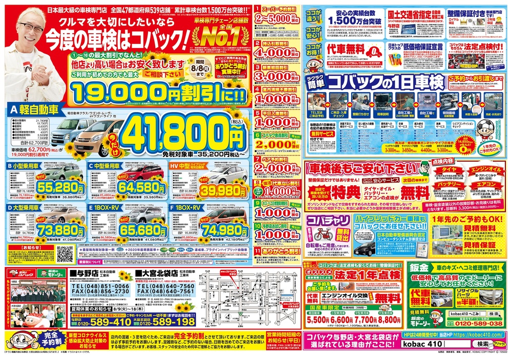 埼玉県さいたま市 与野 さいたま新都心の車検なら車検のコバック与野店 大宮北袋店にお任せ下さい 松本自動車工業 埼玉県さいたま市 与野 さいたま新都心の車検なら車検のコバック与野店 大宮北袋店にお任せ下さい 松本自動車工業
