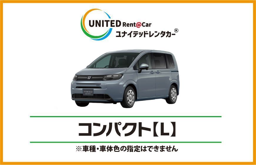 ⭐️高年式⭐️全車禁煙の清潔車両⭐️コンパクト【L】クラス🌺　⭐️那覇空港・赤嶺駅無料送迎⭐️　ナビ・ETC付き