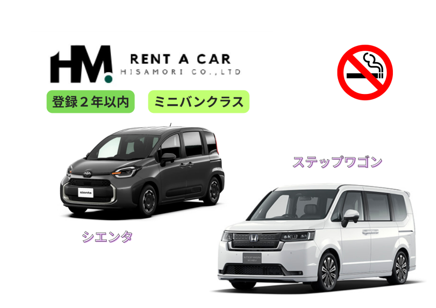 ⭐️広々快適ミニバンクラス⭐️ 空港無料送迎🚐 ナビ・ETC・Bluetooth付き