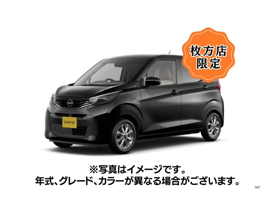 デイズ