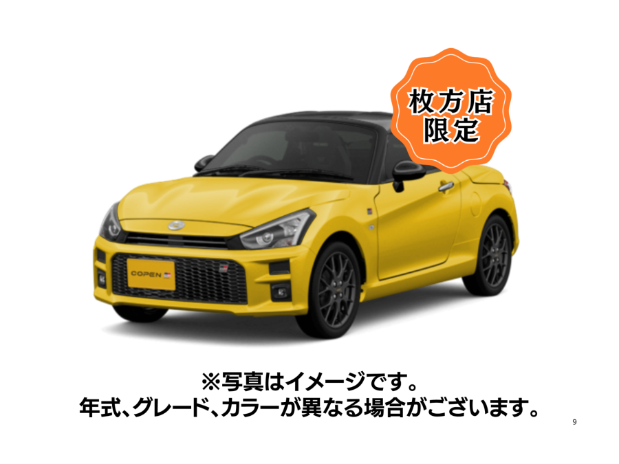コペンGR（MT）　※免許取得1年以上