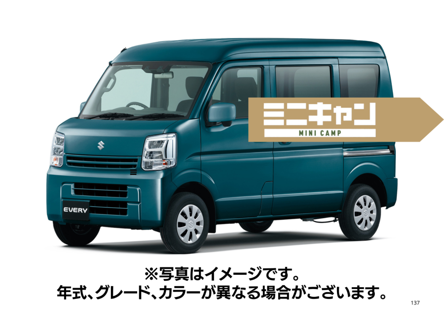 エブリィ(車中泊仕様)