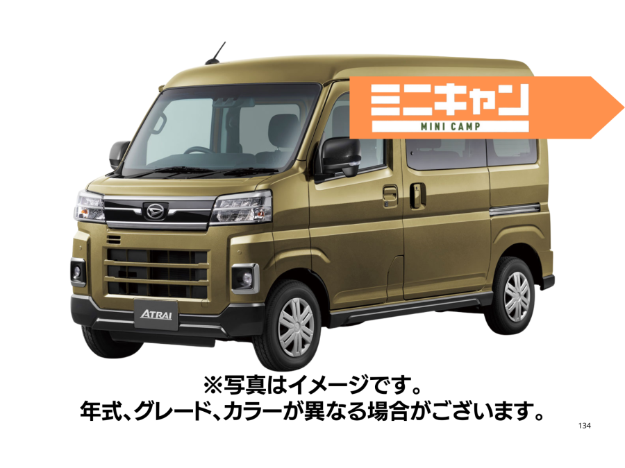 アトレー(車中泊仕様)
