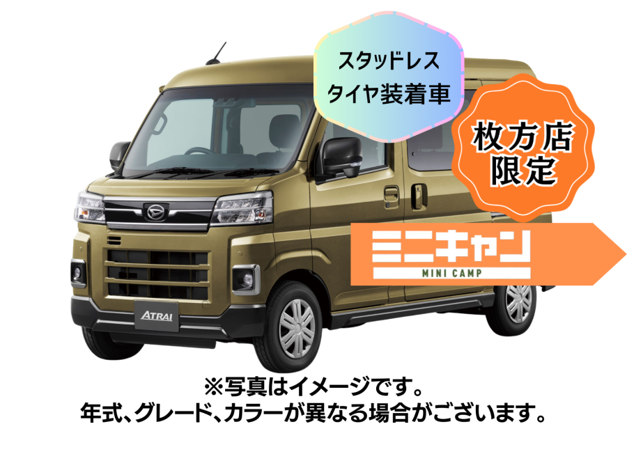 アトレー(車中泊仕様)