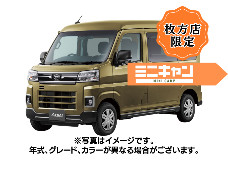 アトレー(車中泊仕様)