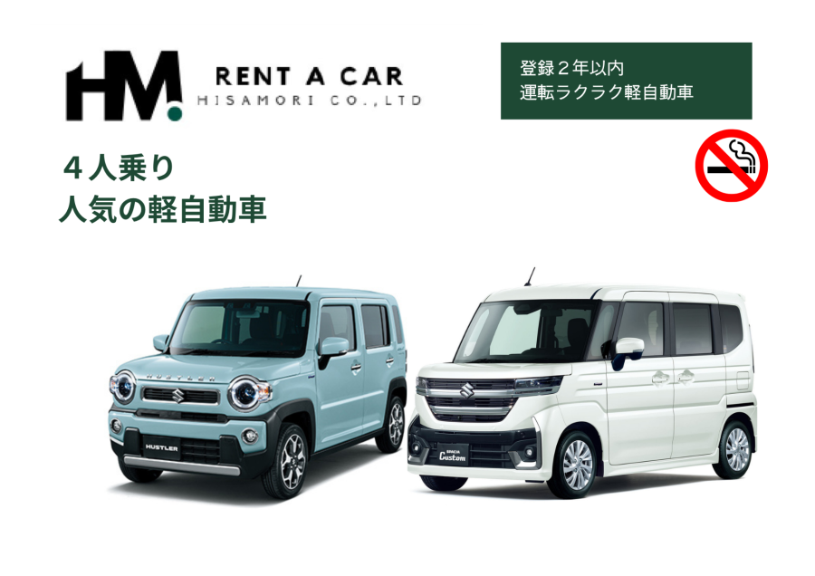 ⭐️軽自動車クラス⭐️ ハスラー・スペーシア等🚙熊本空港無料送迎 ナビ・ETC車載器付き