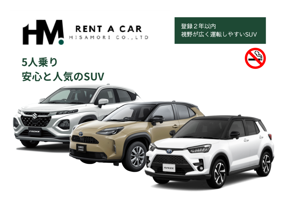 ⭐️SUVクラス⭐️ ライズ・ヤリスクロス等🚙 熊本空港無料送迎 ナビETC車載器付き