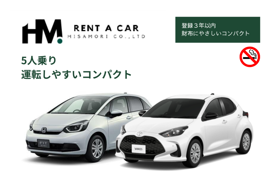 ⭐️コンパクトクラス⭐️ フィット・ヤリス等🚙熊本空港無料送迎 ナビ・ETC車載器標準装備