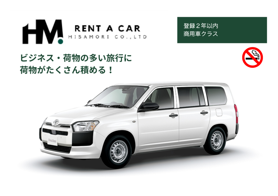⭐商用車⭐プロボックス🚙 熊本空港無料送迎　ナビ・ETC車載器付き