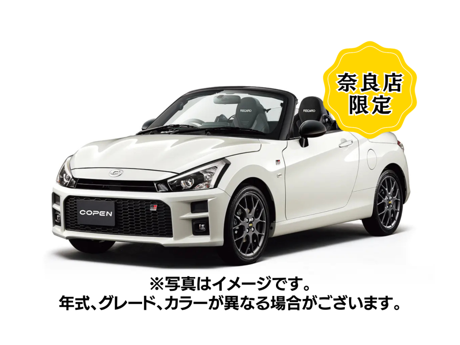 コペンGR（MT）　※免許取得1年以上