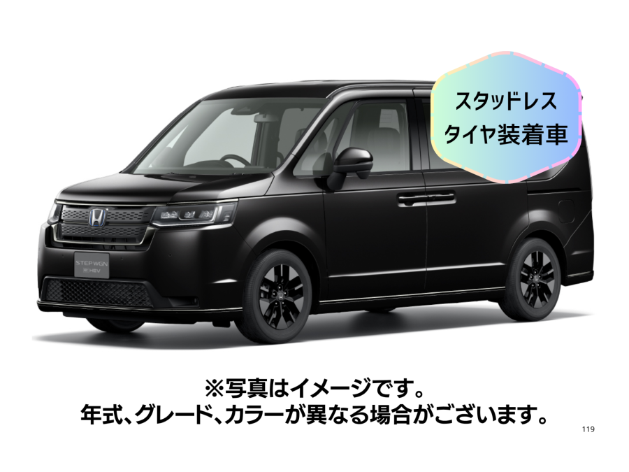 ステップワゴン