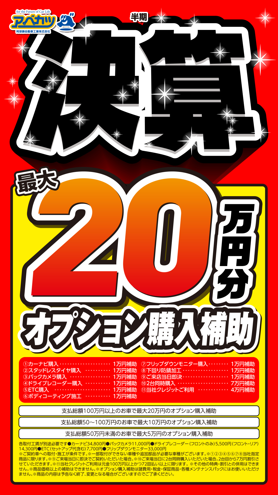 半期決算セール開催中！