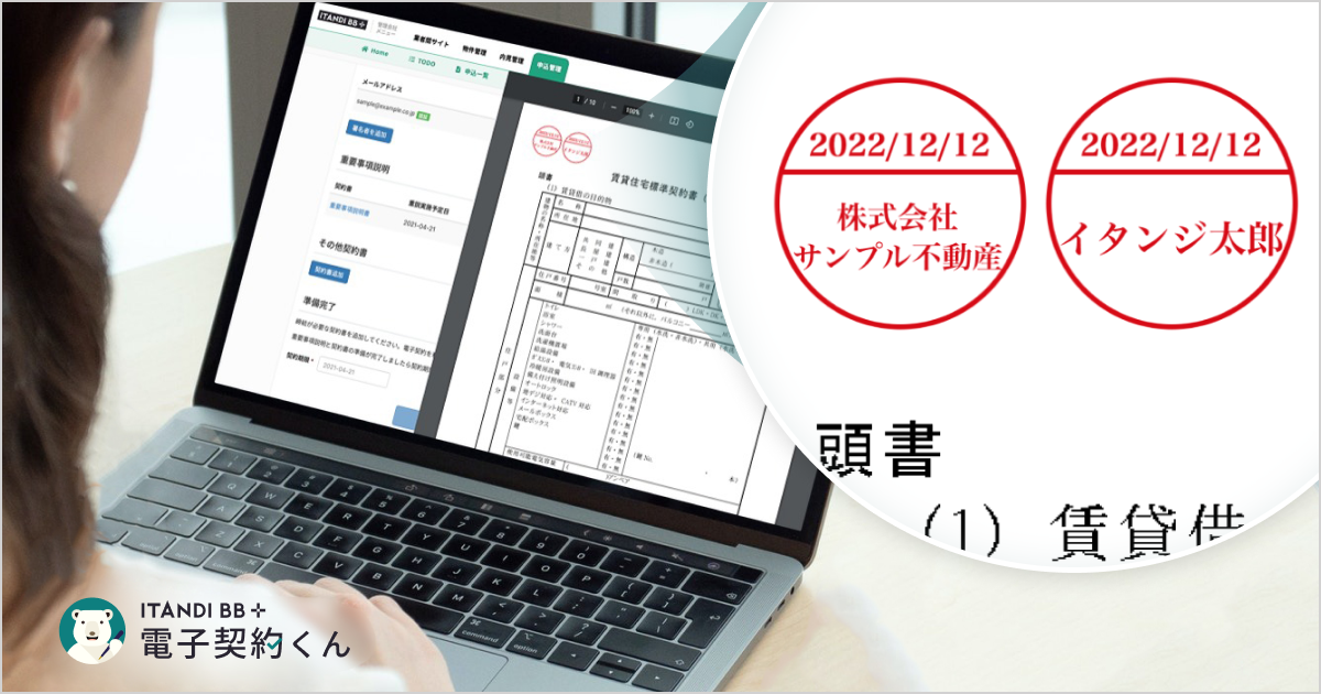ニュース一覧 イタンジ株式会社