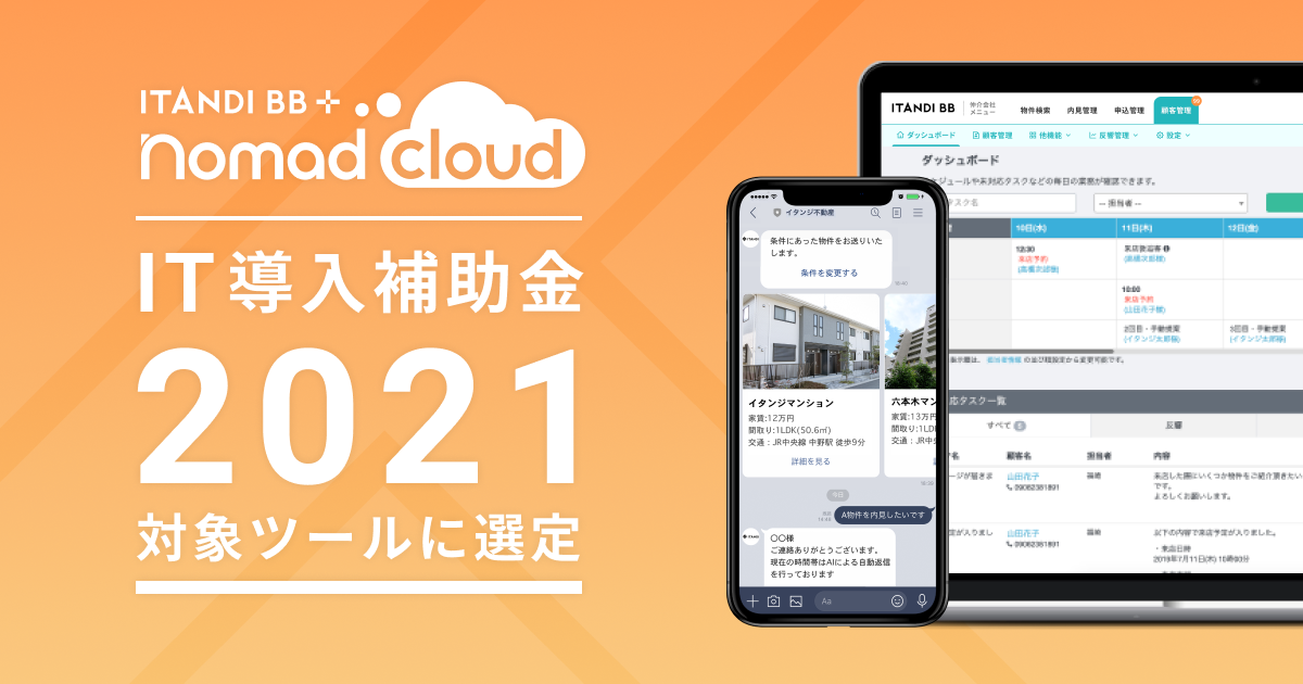 ニュース一覧 イタンジ株式会社
