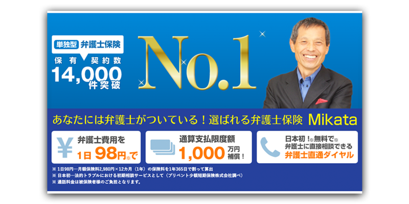 弁護士費用保険