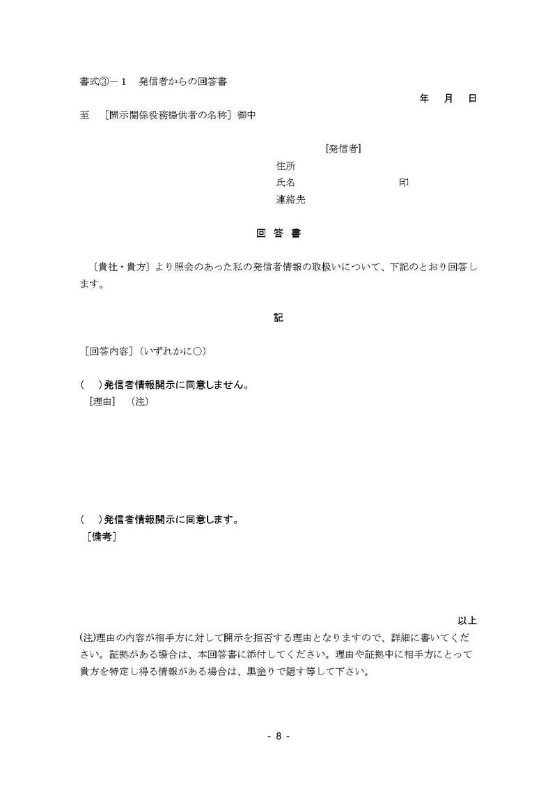 プロバイダ責任制限法発信者情報開示関係ガイドライン