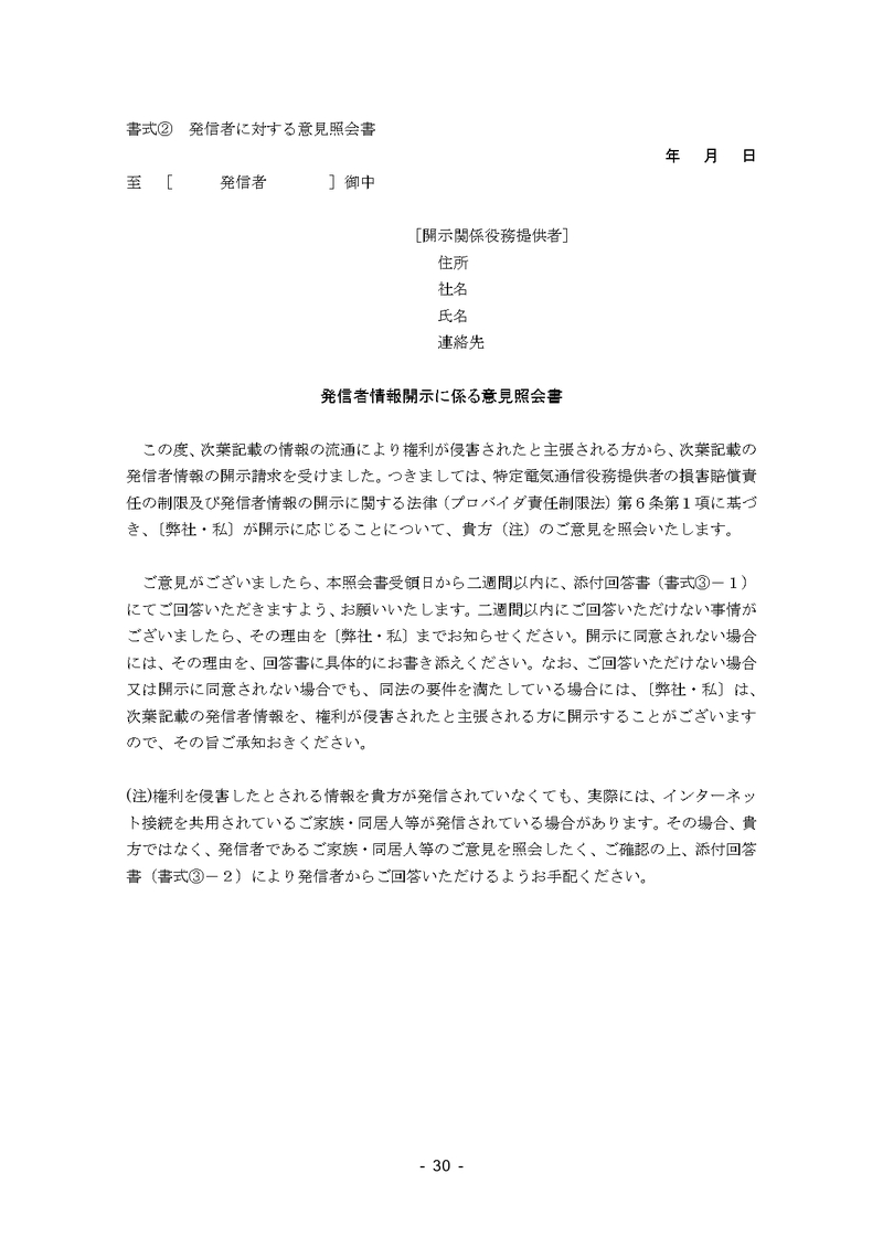情報流通プラットフォーム対処法ガイドライン等検討協議会