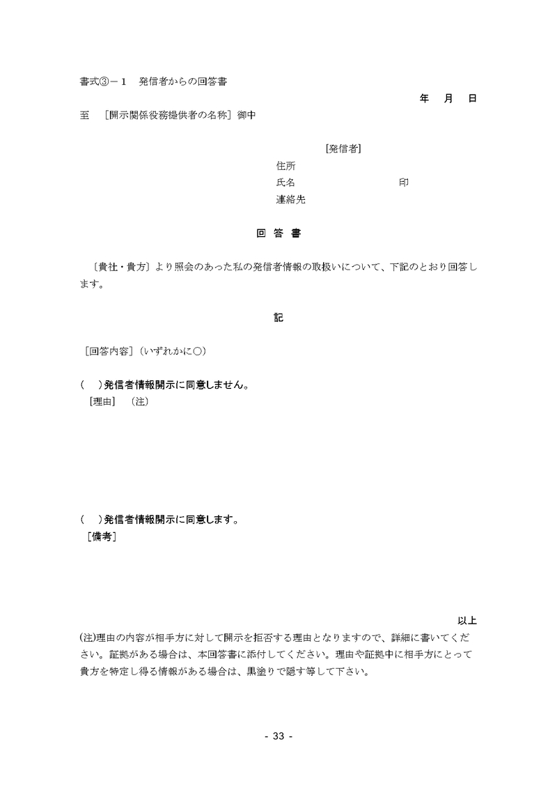 情報流通プラットフォーム対処法ガイドライン等検討協議会