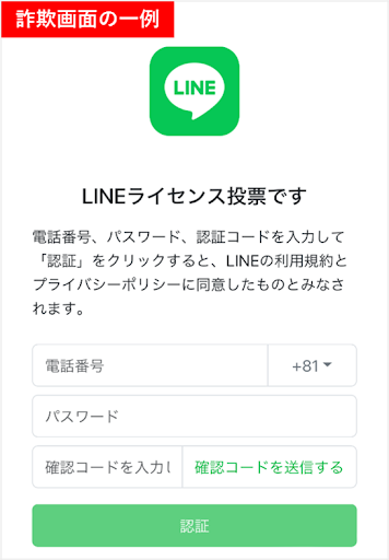 LINE乗っ取り⋅詐欺被害に遭わないために知っておきたいこと | LINEヘルプセンター
