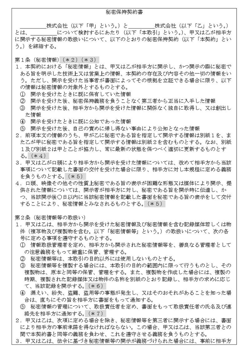 秘密情報の保護ハンドブック～企業価値向上に向けて～｜経済産業省
