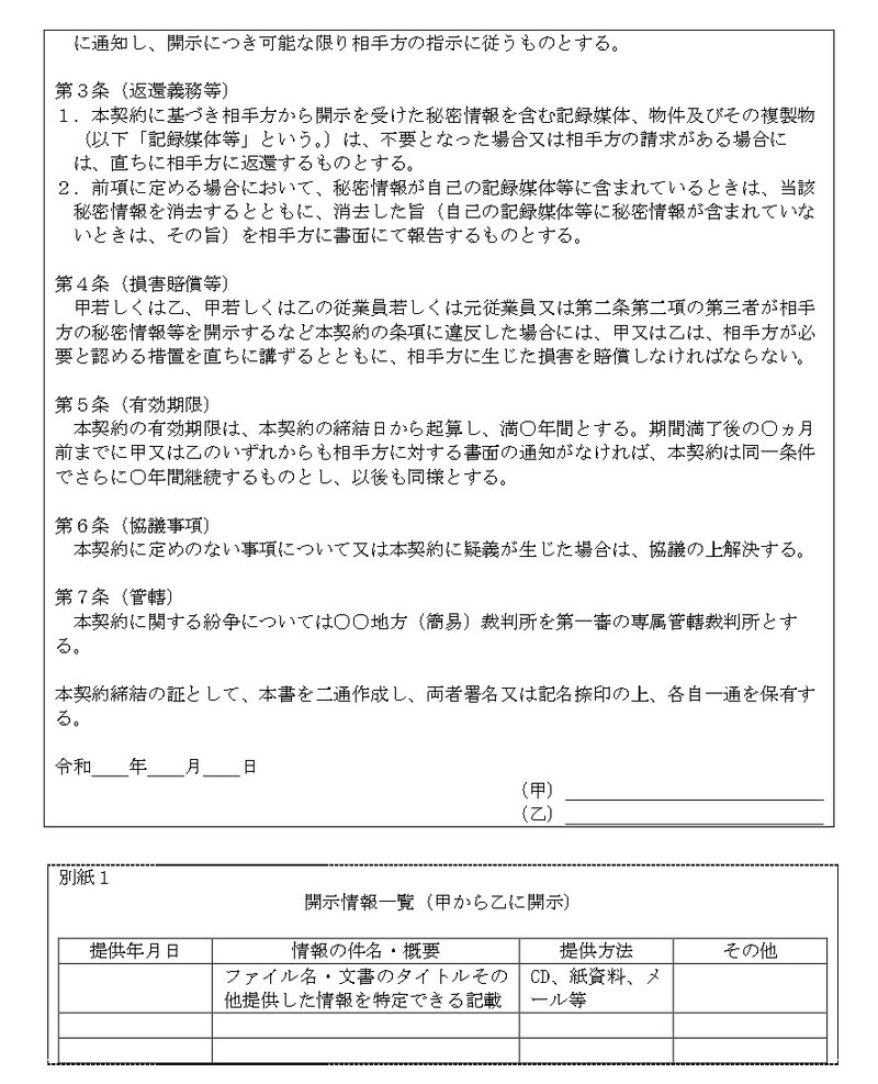 秘密情報の保護ハンドブック～企業価値向上に向けて～｜経済産業省