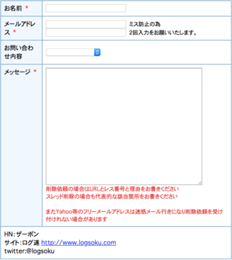 ログ速への削除依頼の出し方 メッセージの例と注意事項まとめ It弁護士ナビ