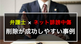 ネット誹謗中傷は弁護士が解決 削除や慰謝料請求が可能な書き込みとは It弁護士ナビ