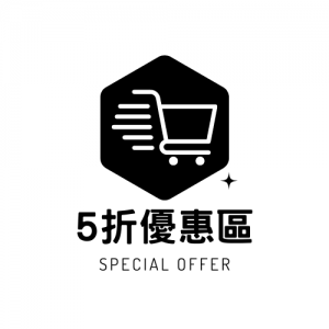 5折優惠區