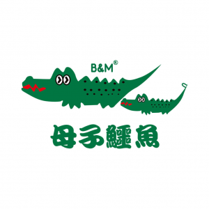 母子鱷魚