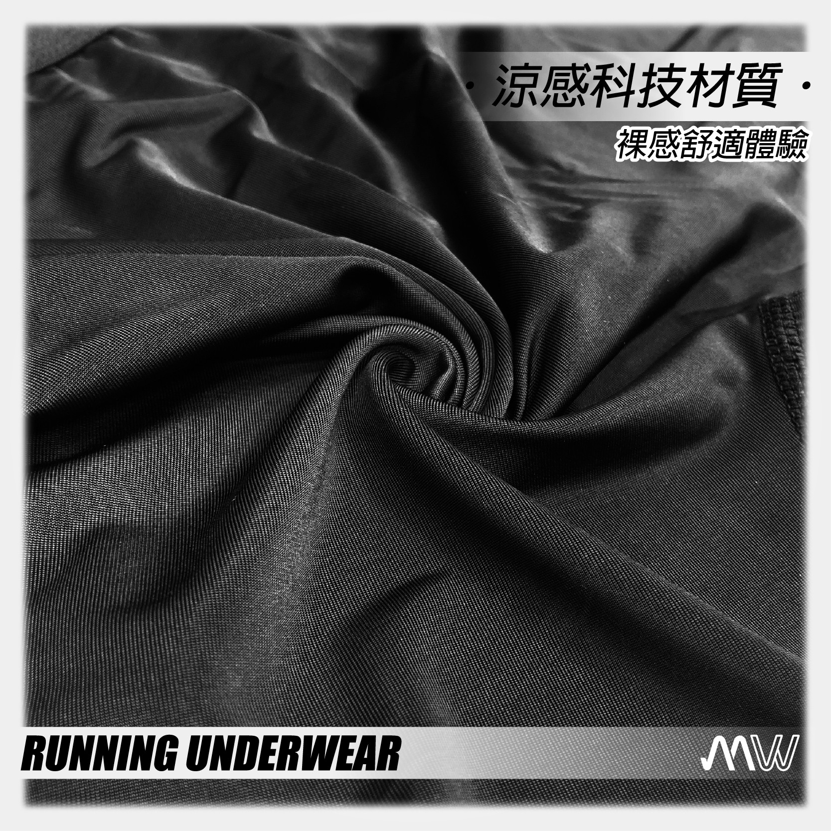Mw MW 冰絲防磨運動內褲 黑 男 - 馬拉松世界