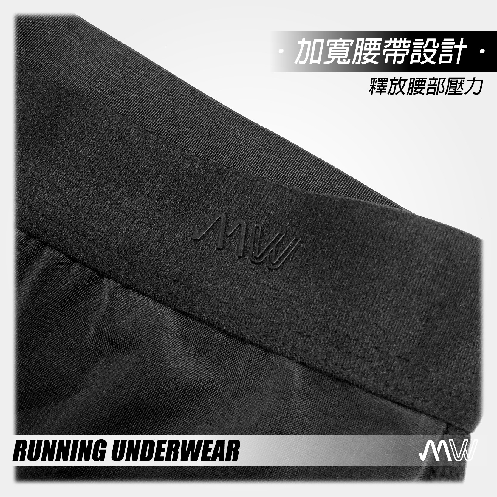 Mw MW 冰絲防磨運動內褲 黑 男 - 馬拉松世界
