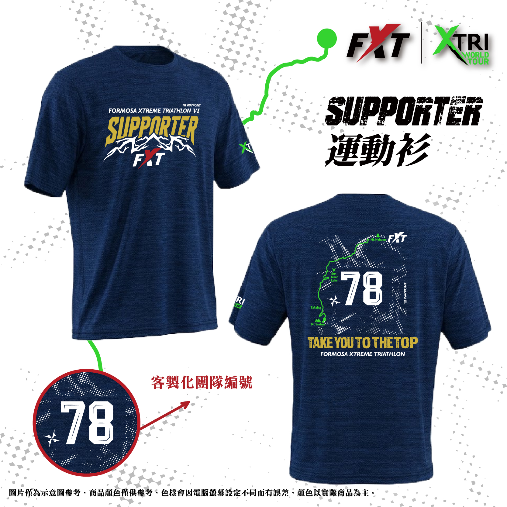 【完售】2026 FXT 官方限定SUPPORTER運動衫