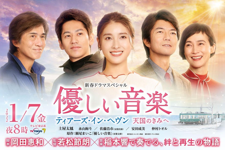 切なくも温かい家族の“絆”と“再生”の物語。「優しい音楽~ティアーズ・イン・ヘヴン 天国のきみへ」土屋太鳳はじめ豪華キャスト5名のメインビジュアルを公開! 切なくも温かい家族の“絆”と“再生”の物語。「優しい音楽~ティアーズ・イン・ヘヴン 天国のきみへ」土屋太鳳はじめ豪華キャスト5名のメインビジュアルを公開!