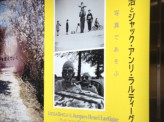 ［大平雅美］アマチュアの語源「アマートル（愛する）」を体現した「偉大なるアマチュア写真家」植田正治とジャック・アンリ・ラルティーグ