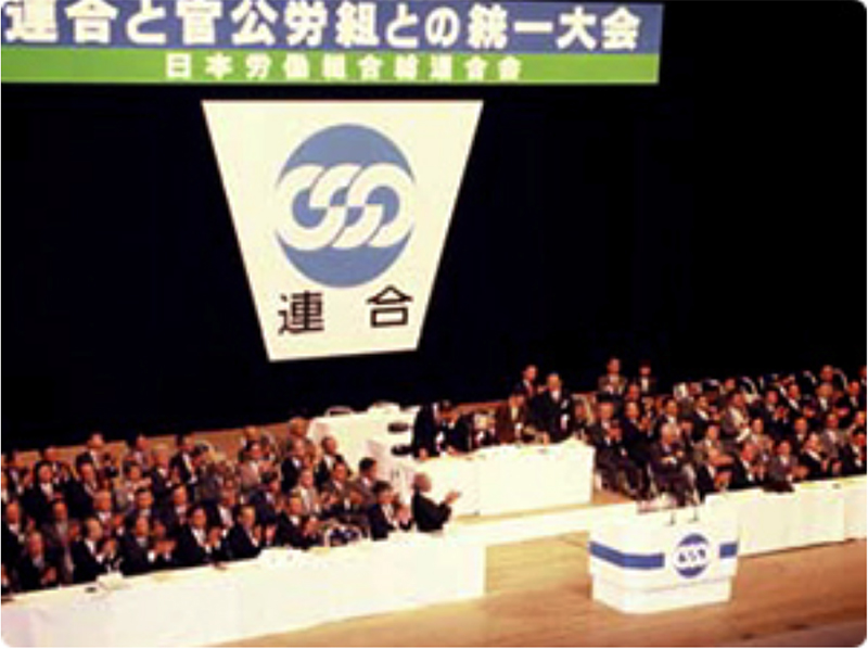連合結成30年、山積する問題 連合結成30年、山積する問題