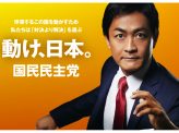 国民民主党　各政党政策・リーダー分析　その３