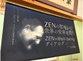 ジョブズが求めた禅、「今」への可能性～福井・永平寺から禅、ウェルビーイング、AIを考える～