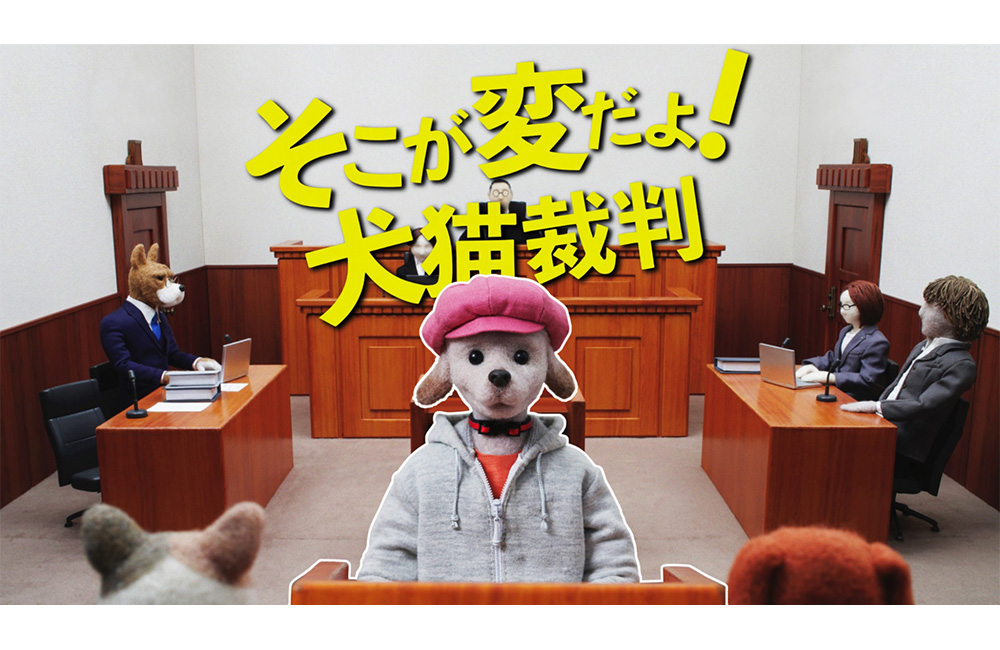 ペットの権利は誰のもの?動物愛護法改正に向け、署名活動中~そこが変だよ!犬猫裁判~