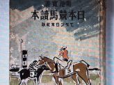「無事是名馬。帰ってきた父」　文人シリーズ第１３回「馬主文士のはしり、菊池寛」