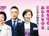 山本太郎不在でどうれいわ新選組の存在感を示せるか？【「日本病」を治療する政策はこれだ！②】