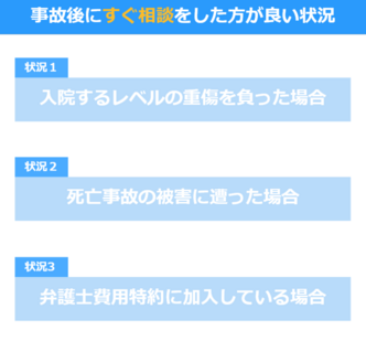交通事故を弁護士に相談するタイミングはいつ 最適な時期を解説 交通事故弁護士ナビ