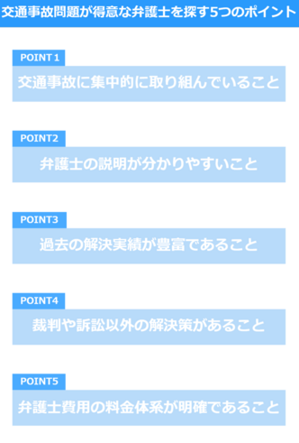 交通事故が得意な弁護士の探し方 相談先を決める5つのポイント 交通事故弁護士ナビ