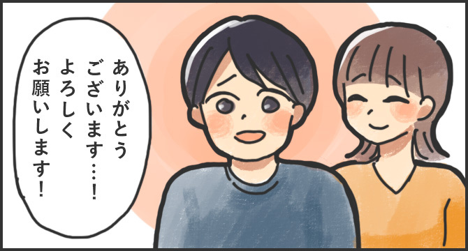 依頼してよかった①