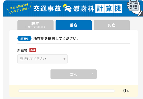 自動計算ツール